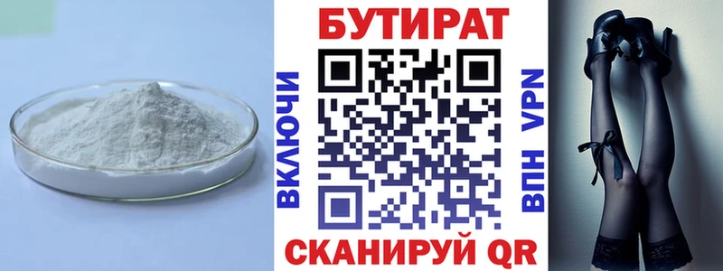 Бутират Butirat Карпинск